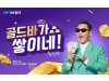 iM뱅크, 시중은행 전환 1주년 기념 ‘골드바 증정 환전 이벤트’ 실시